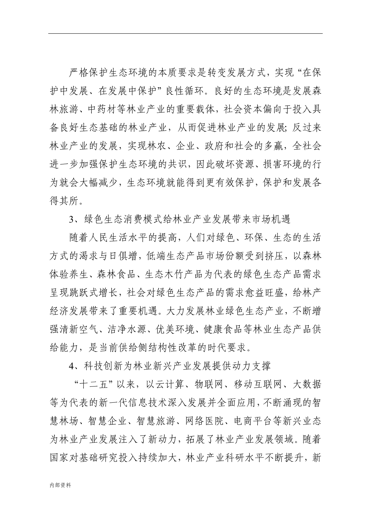 林业毕业设计论文.doc_第5页