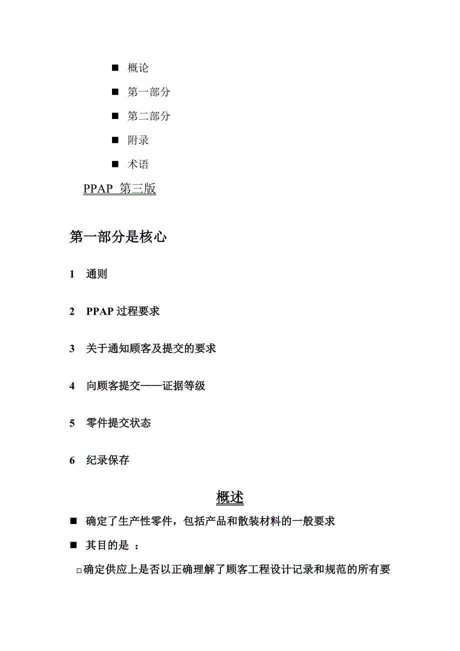 （PPAP管理）PPAPTRAINING（PPT5）_第2页