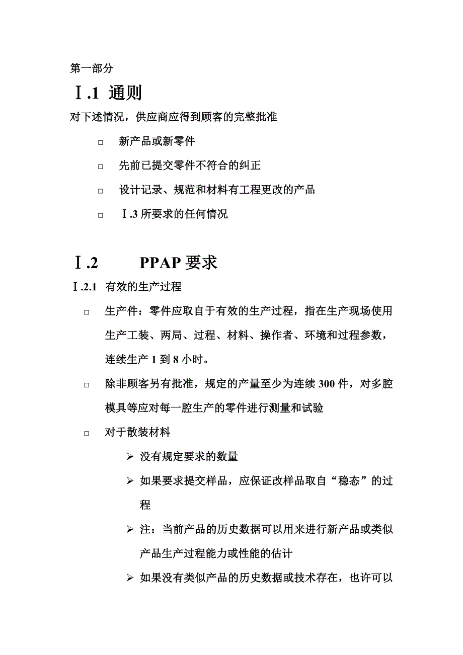 （PPAP管理）PPAPTRAINING（PPT5）_第4页