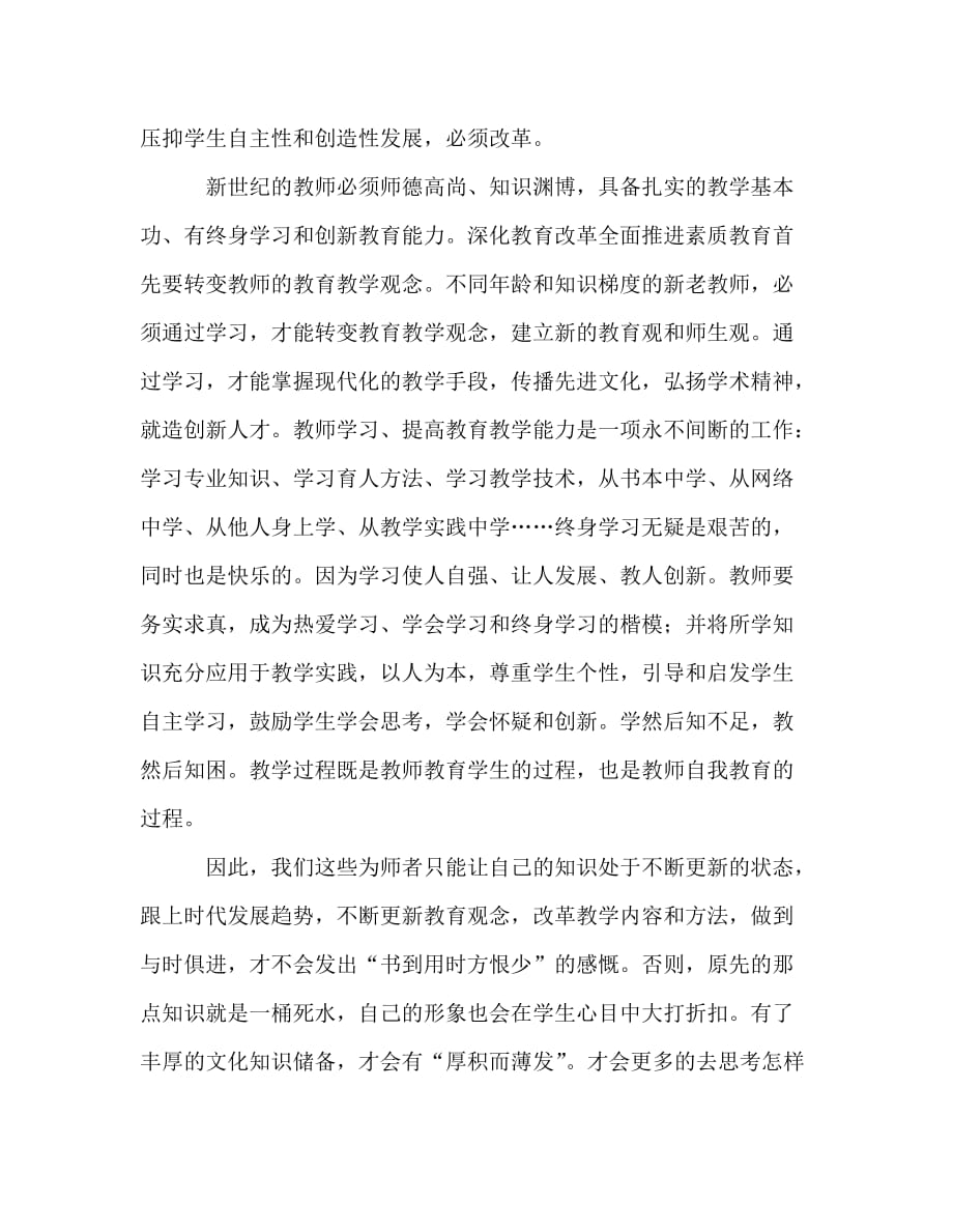 教师个人计划总结之《中国教师最需要的新理念》读书心得_第3页