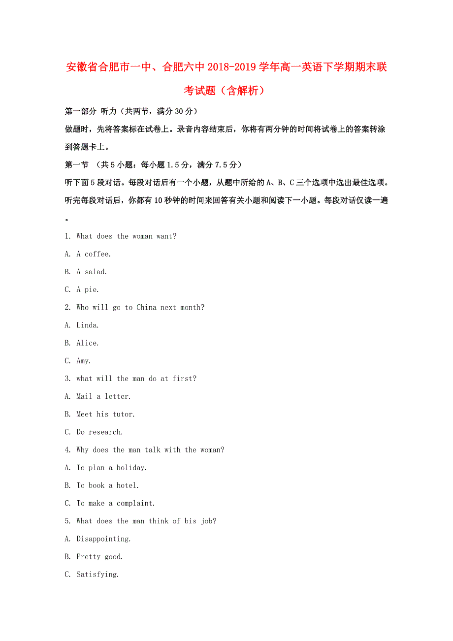 安徽省合肥市一中、2018_2019学年高一英语下学期末联考试题含解析_第1页