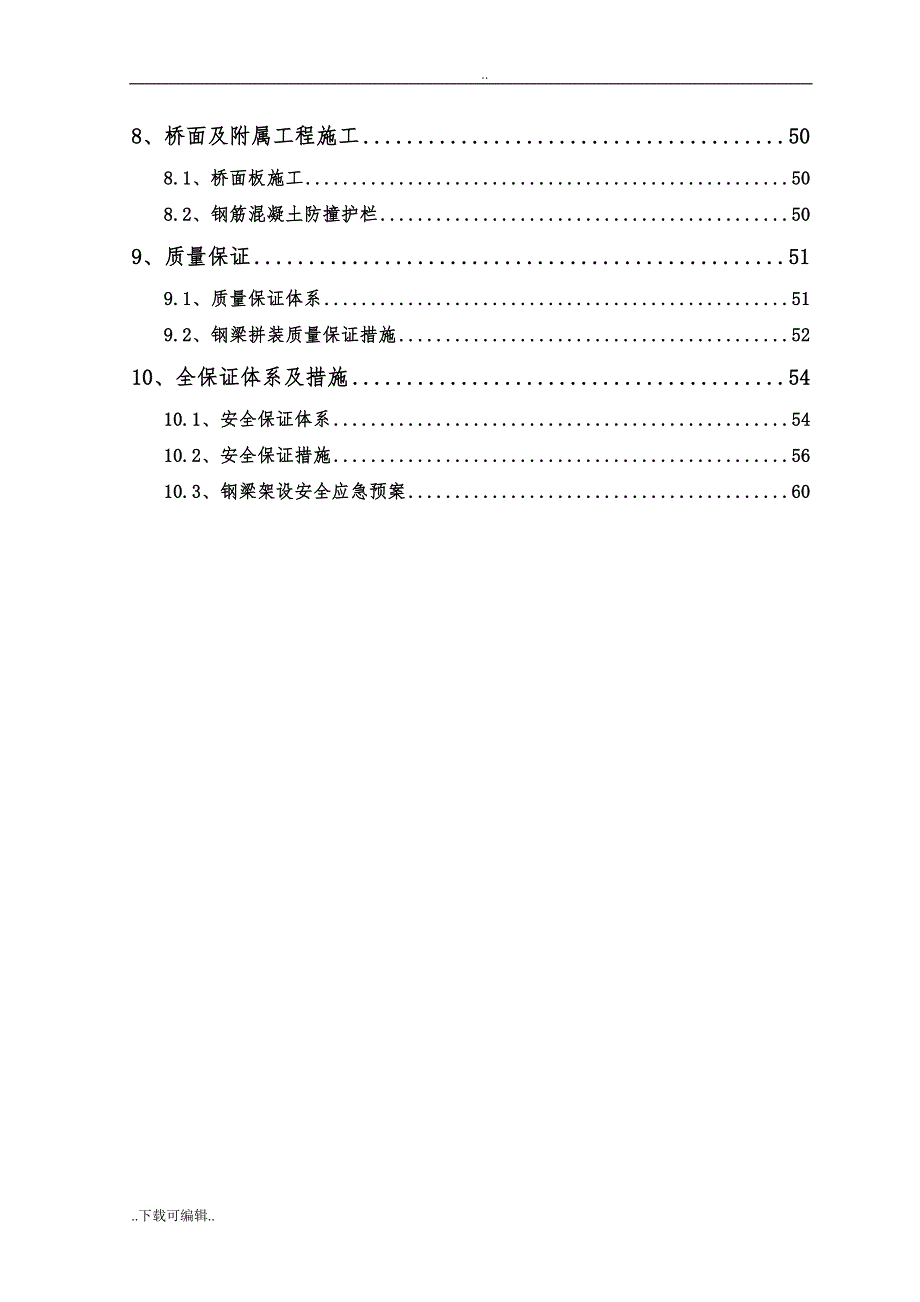 珥陵桥钢桁梁工程施工设计方案_第3页