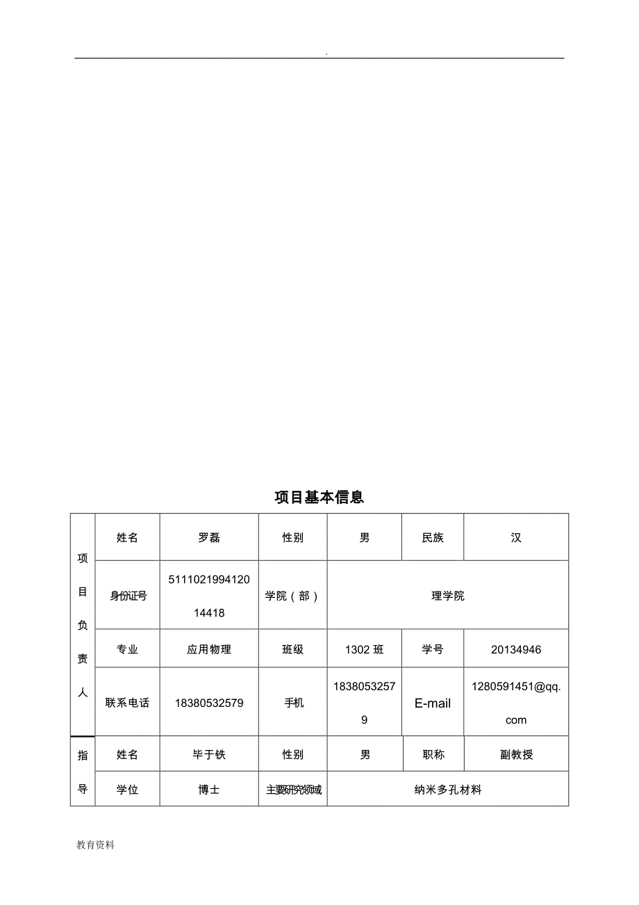 二氧化硅气凝胶的力学性能增强研究报告_第3页