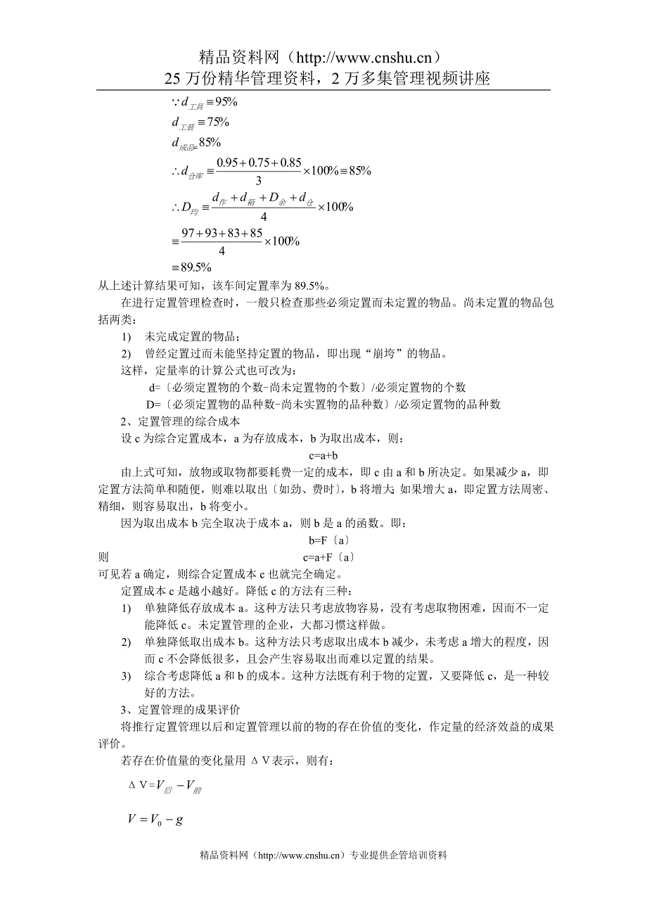 （5S现场管理）5S管理系列讲义之定置管理_第4页