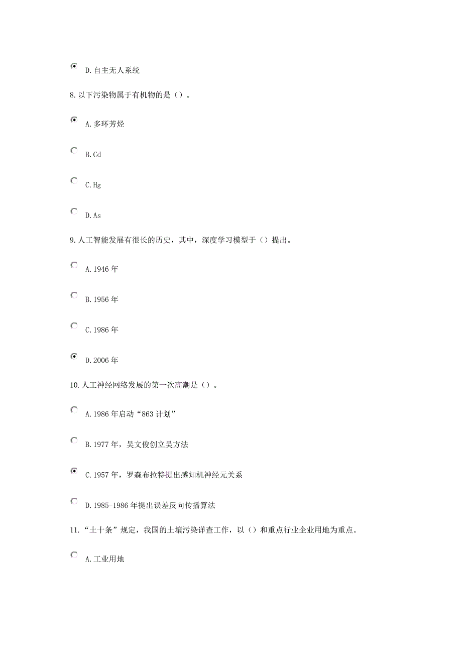 工程师继续教育工程发展与应用(题库).doc_第3页