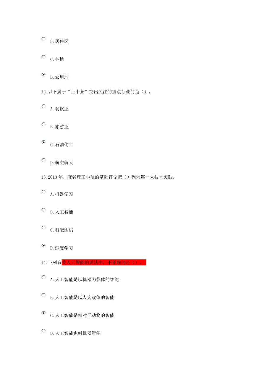 工程师继续教育工程发展与应用(题库).doc_第4页