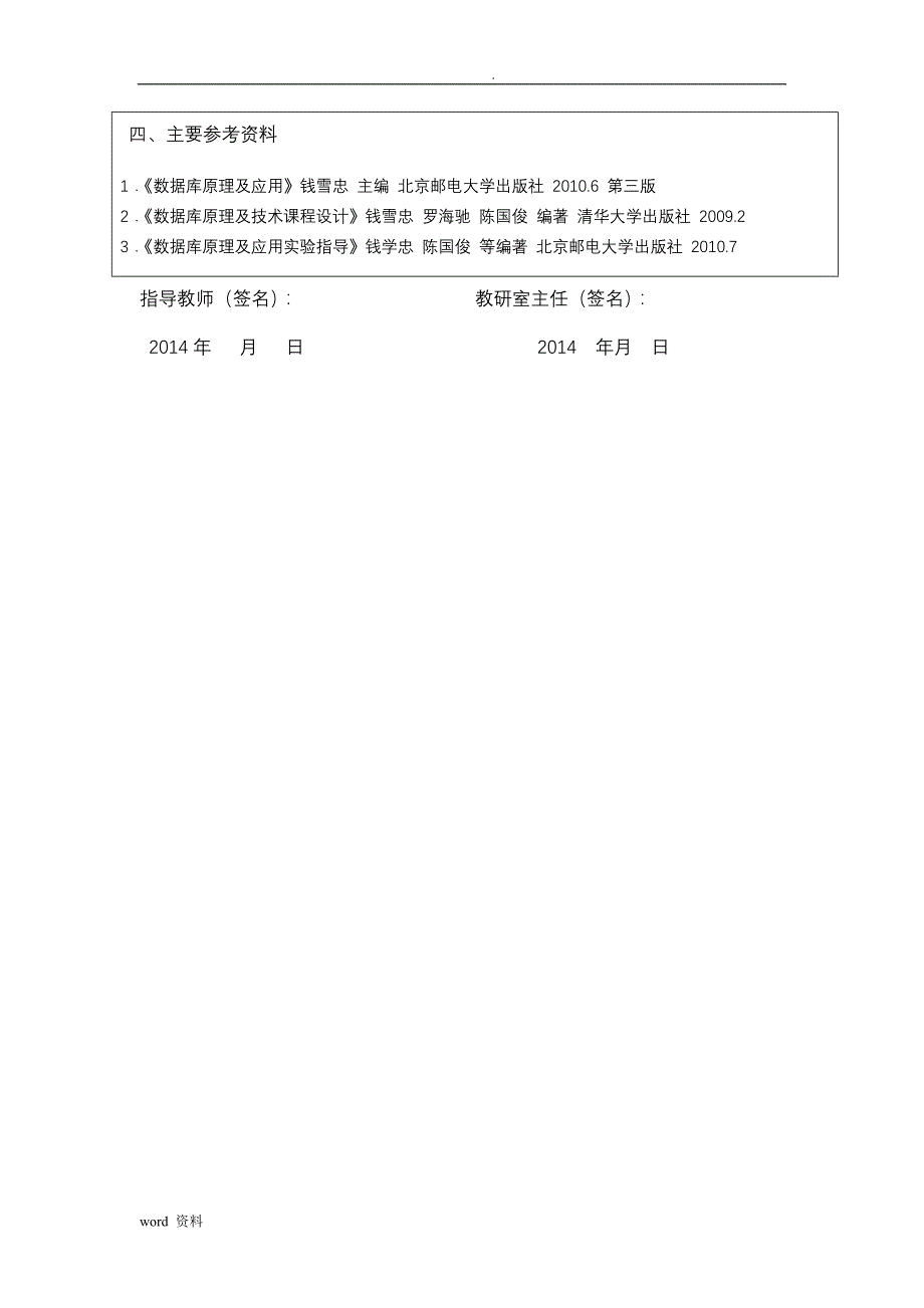 数据库原理及应用课程设计图书馆图书借阅系统_第3页