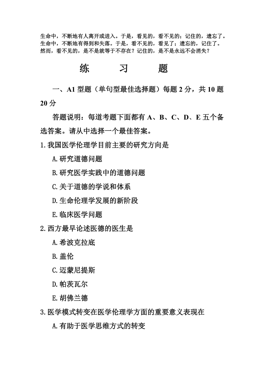 Etotqig临床医学专业医学伦理学复习题.doc_第1页