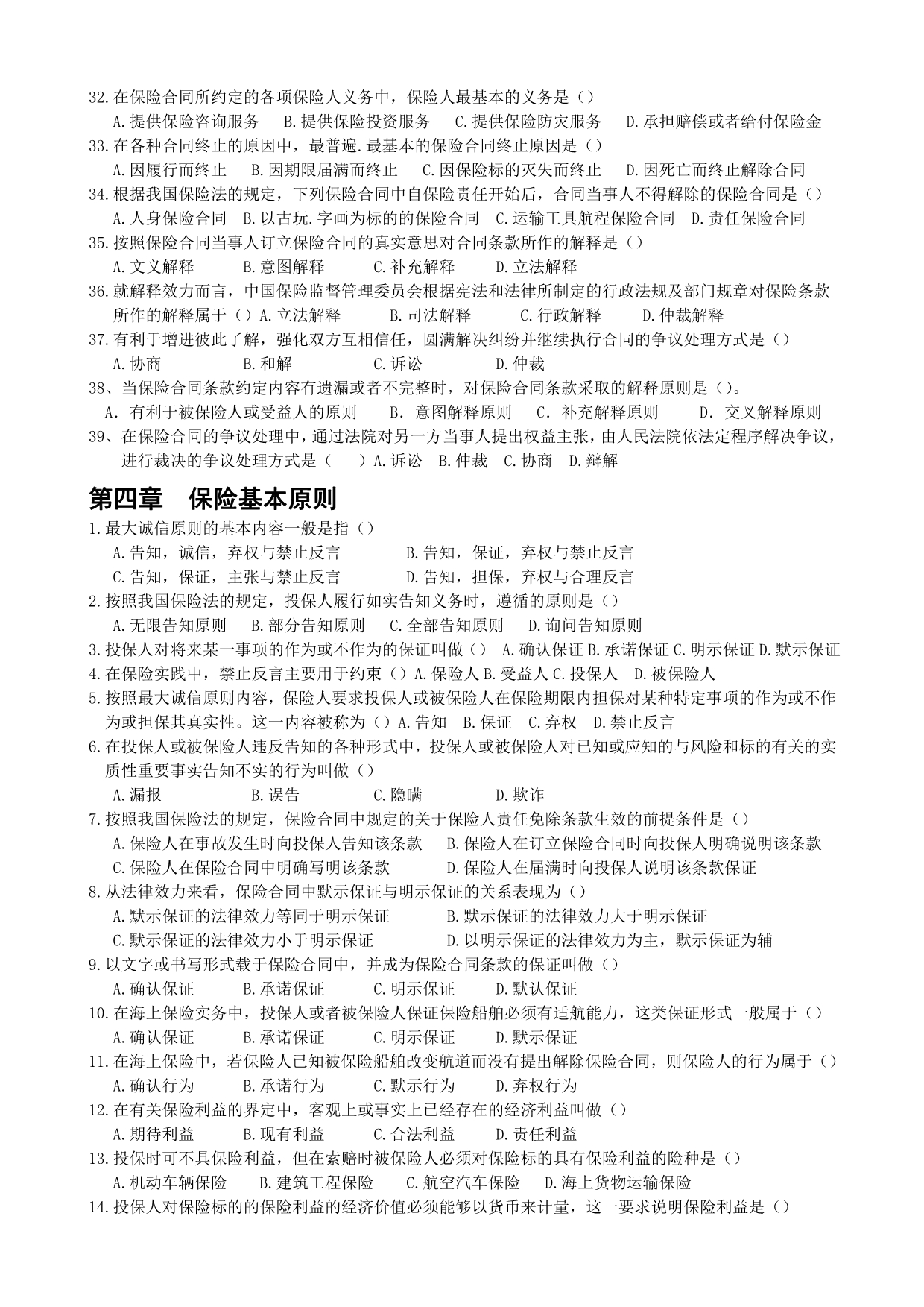 保险代理人考试章节练习题.doc_第4页