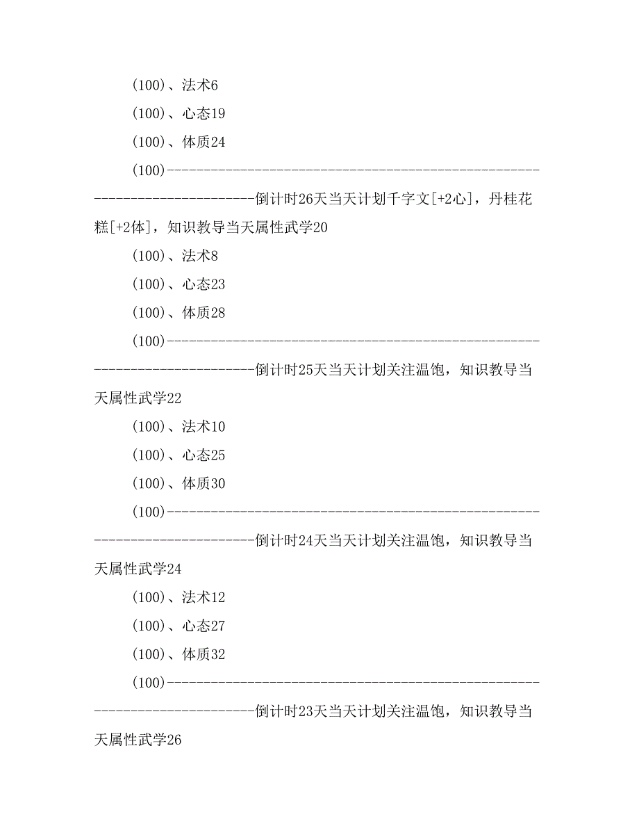 神武DT孩子计划书_第2页