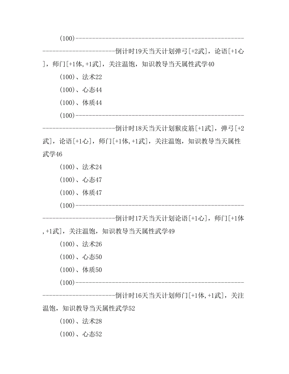 神武DT孩子计划书_第4页