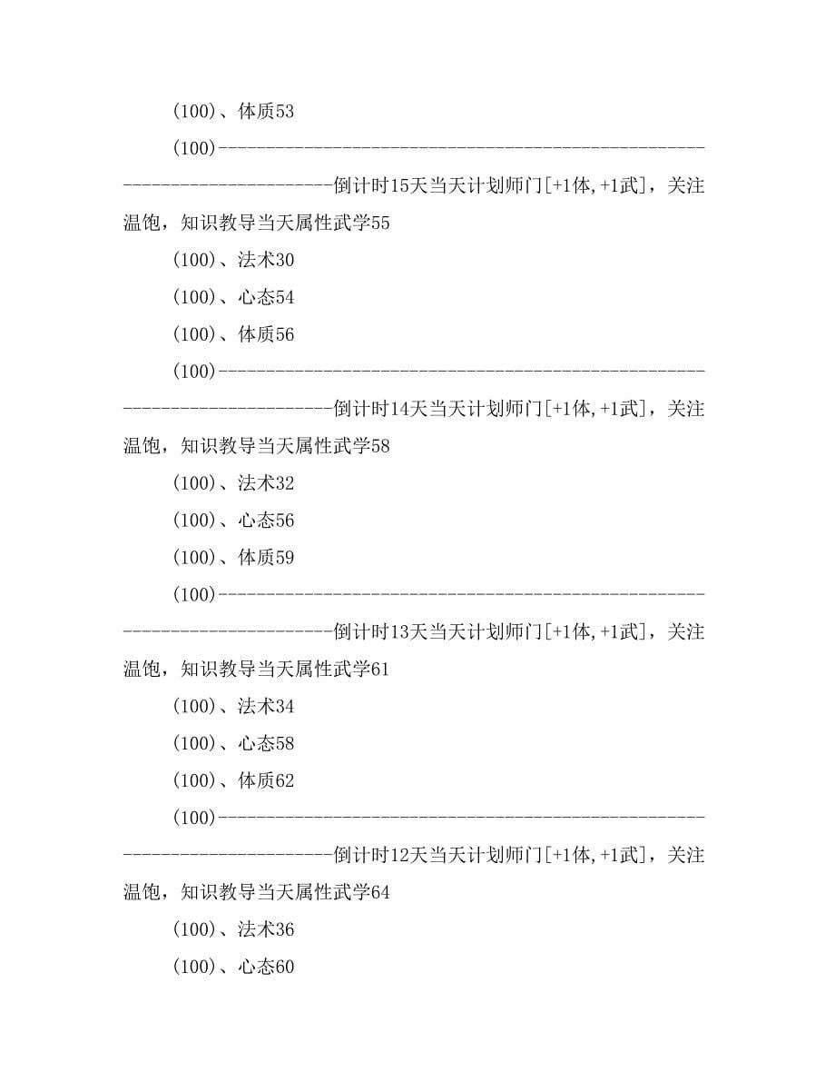 神武DT孩子计划书_第5页