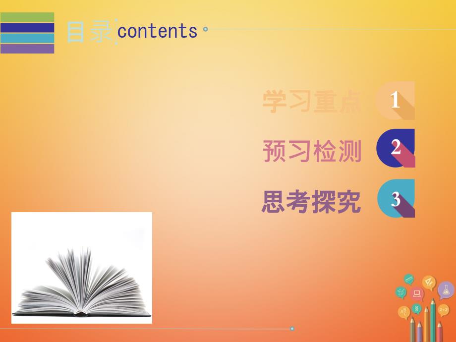 2017-2018学年七年级英语下册 Unit 1 Can you play the guitar Period 1预习案课件 （新版）人教新目标版_第2页