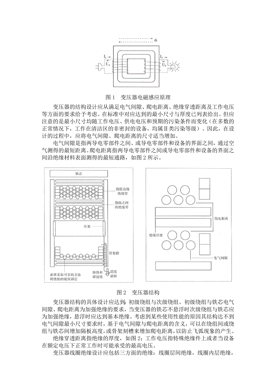 （安全生产）变压器安全性能的分析及设计_第2页