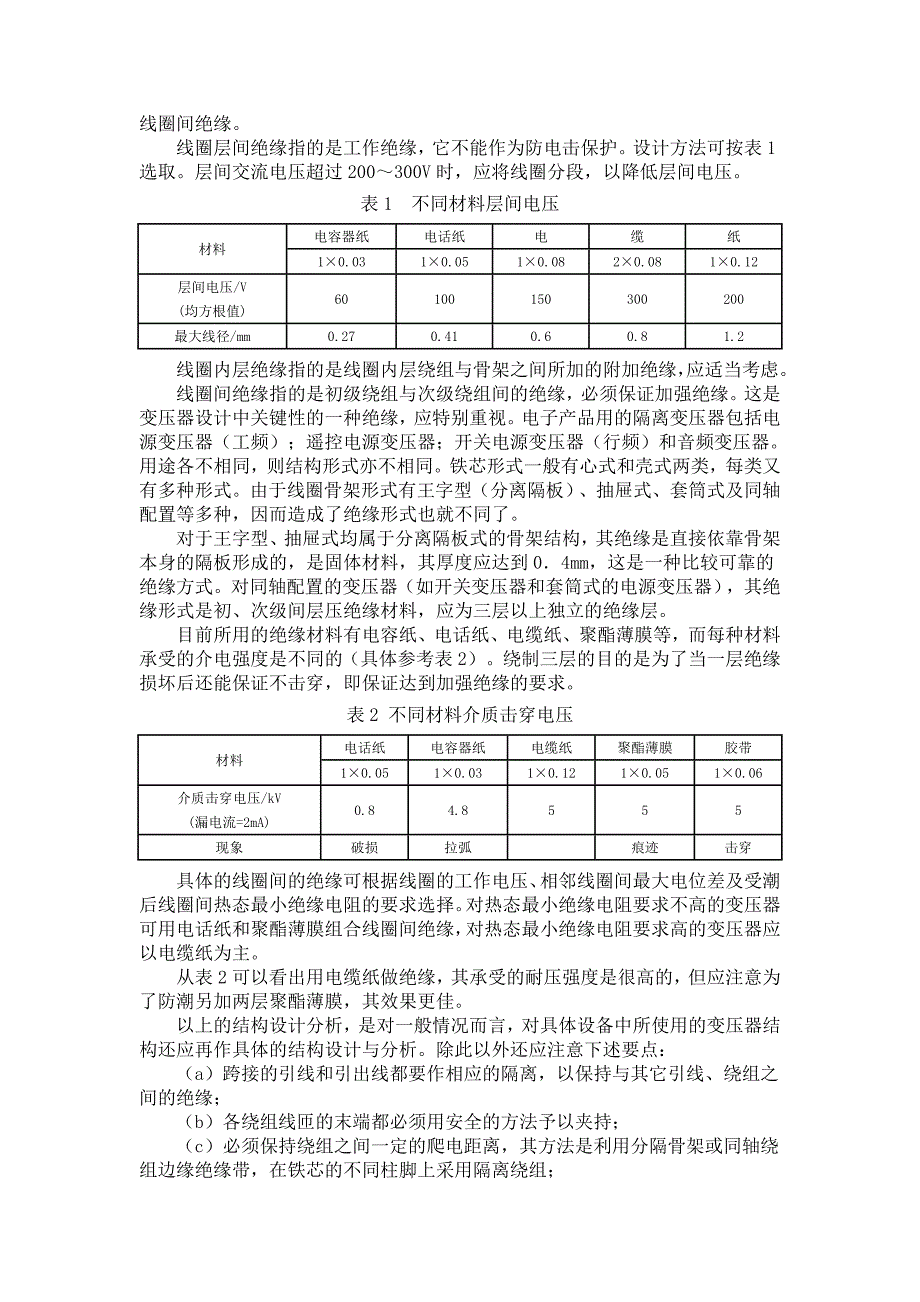 （安全生产）变压器安全性能的分析及设计_第3页