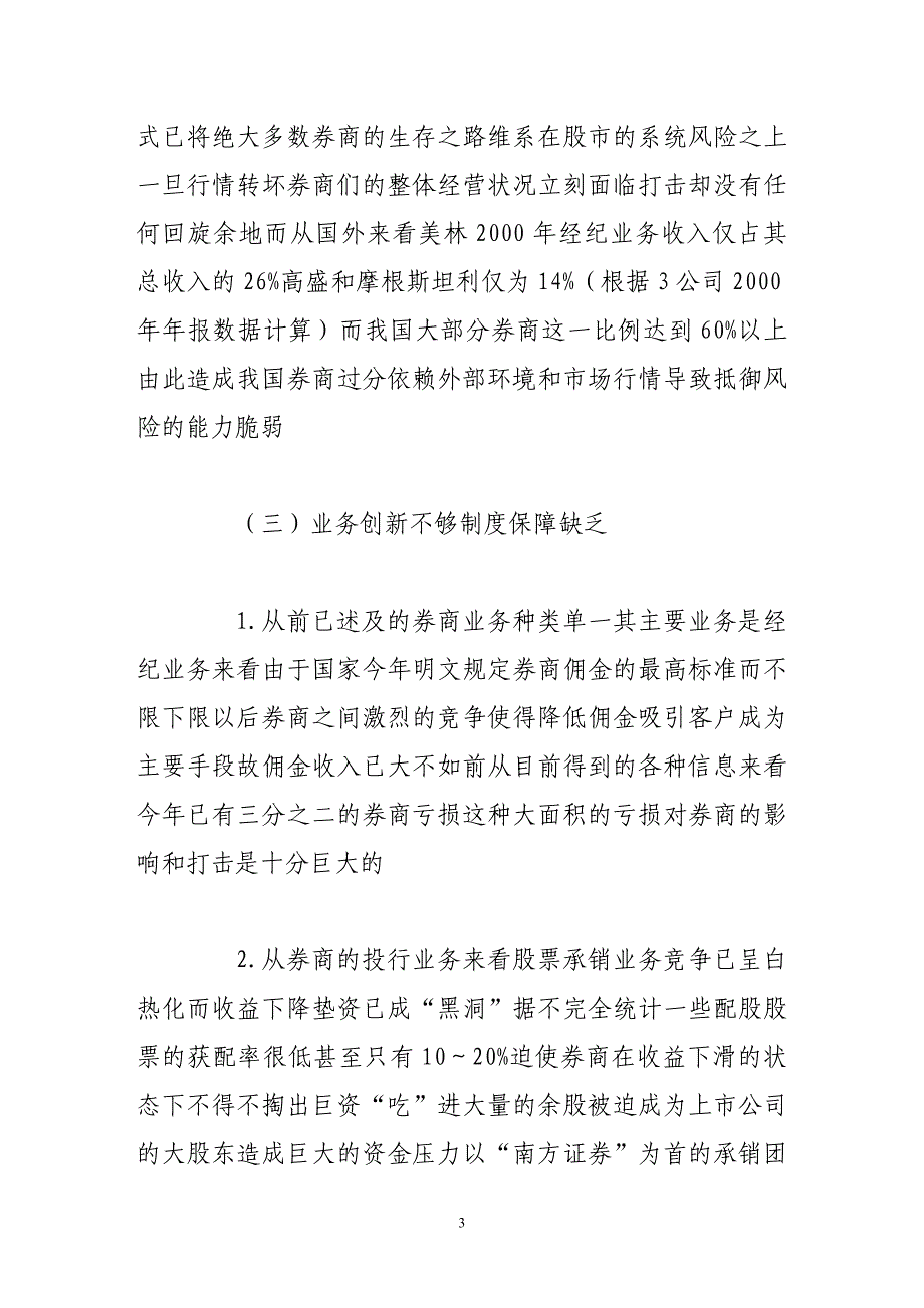 （竞争策略）券商的核心竞争优势_第3页