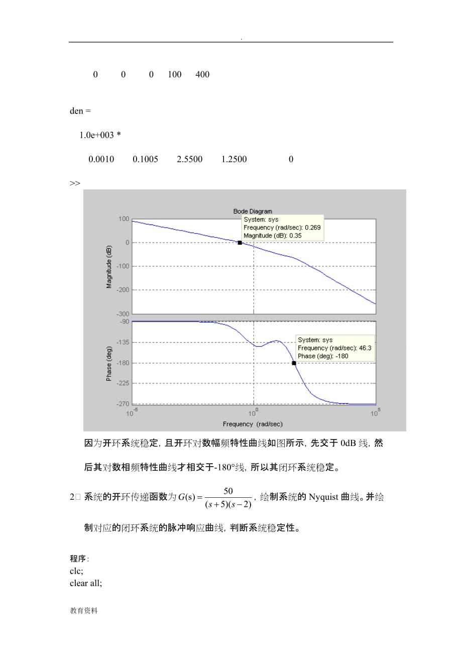 典型系统的瞬态响应和稳定性实验报告_第2页