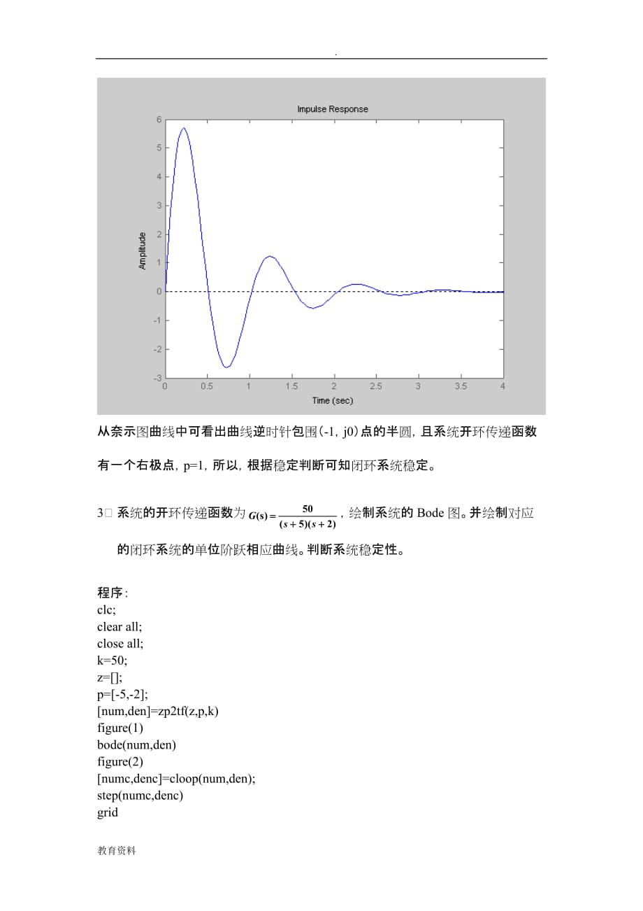 典型系统的瞬态响应和稳定性实验报告_第4页