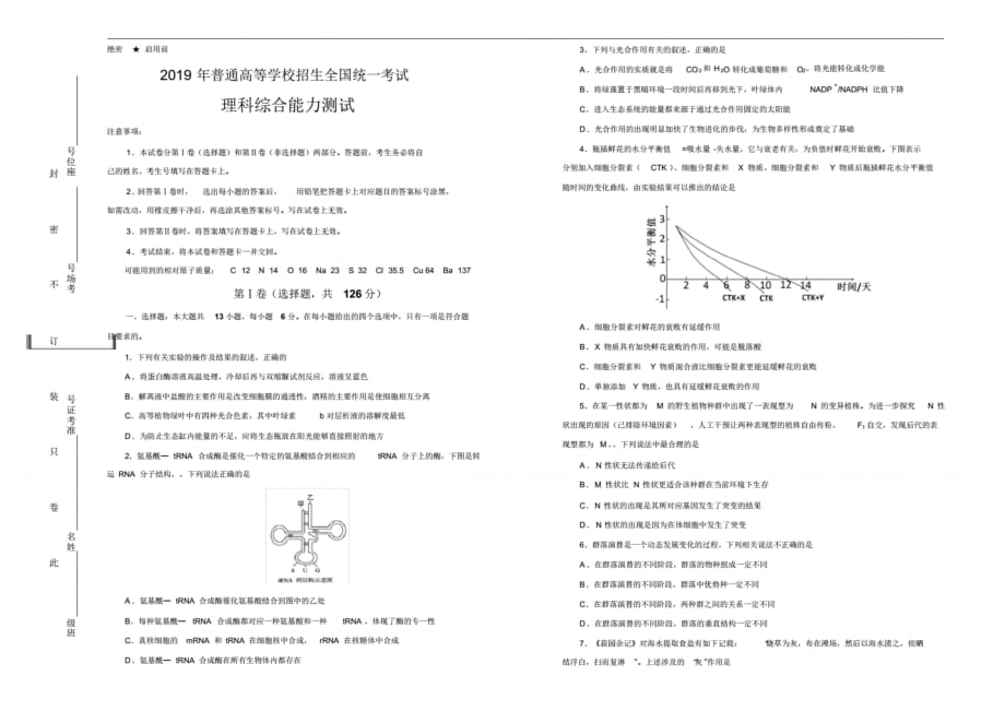 2020届高考押题卷理综(二)学生版_第1页