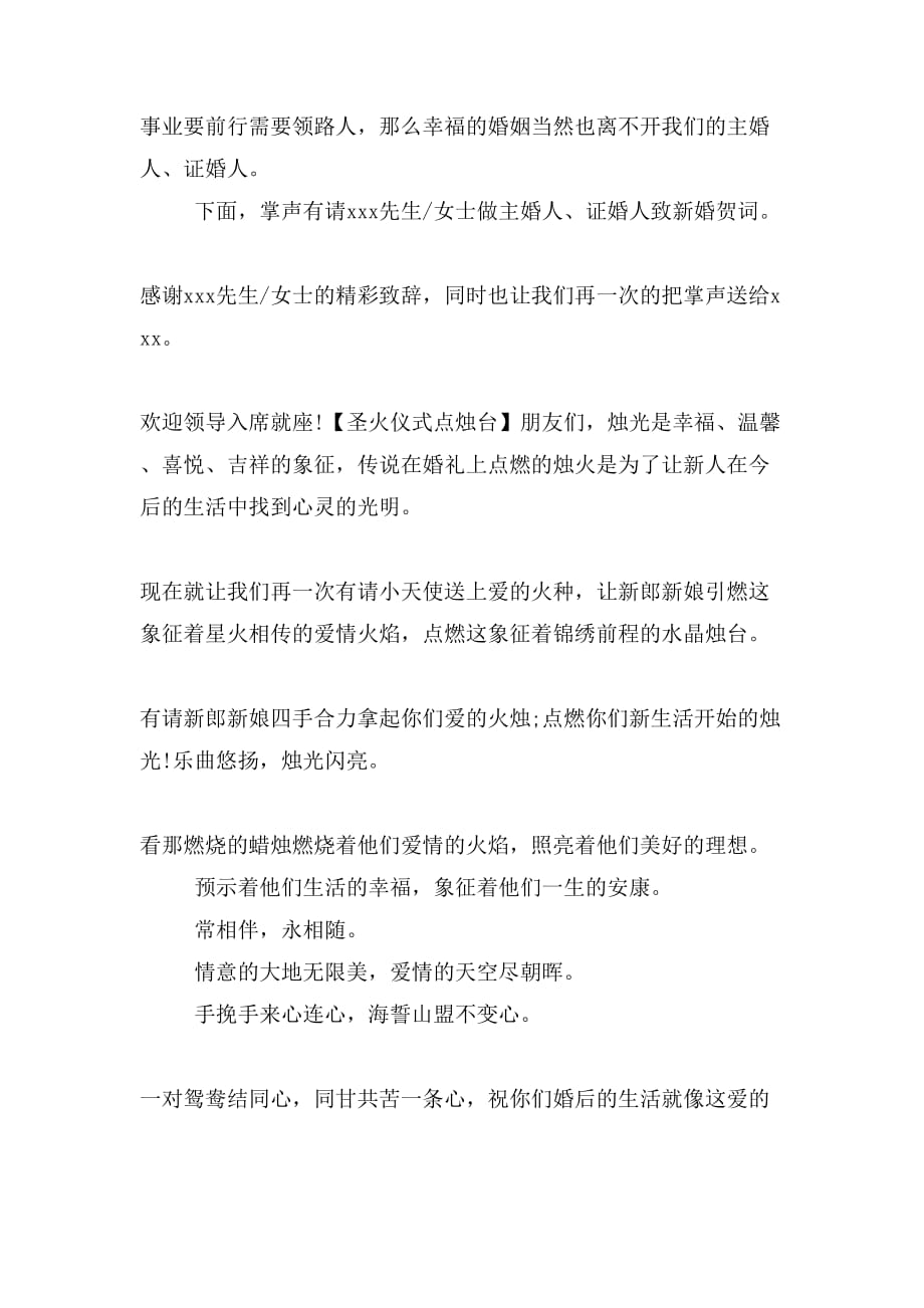 婚礼主持词大全晚会主持词第2页doc_第3页