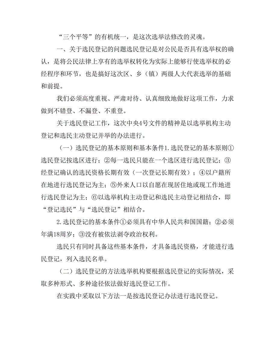 【精品】培训材料讲话_第2页