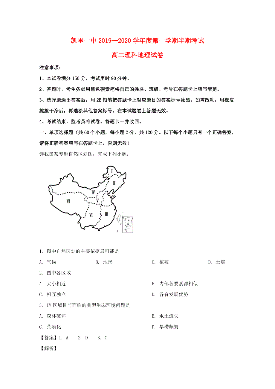 贵州省2019_2020学年高二地理上学期中试题理含解析_第1页