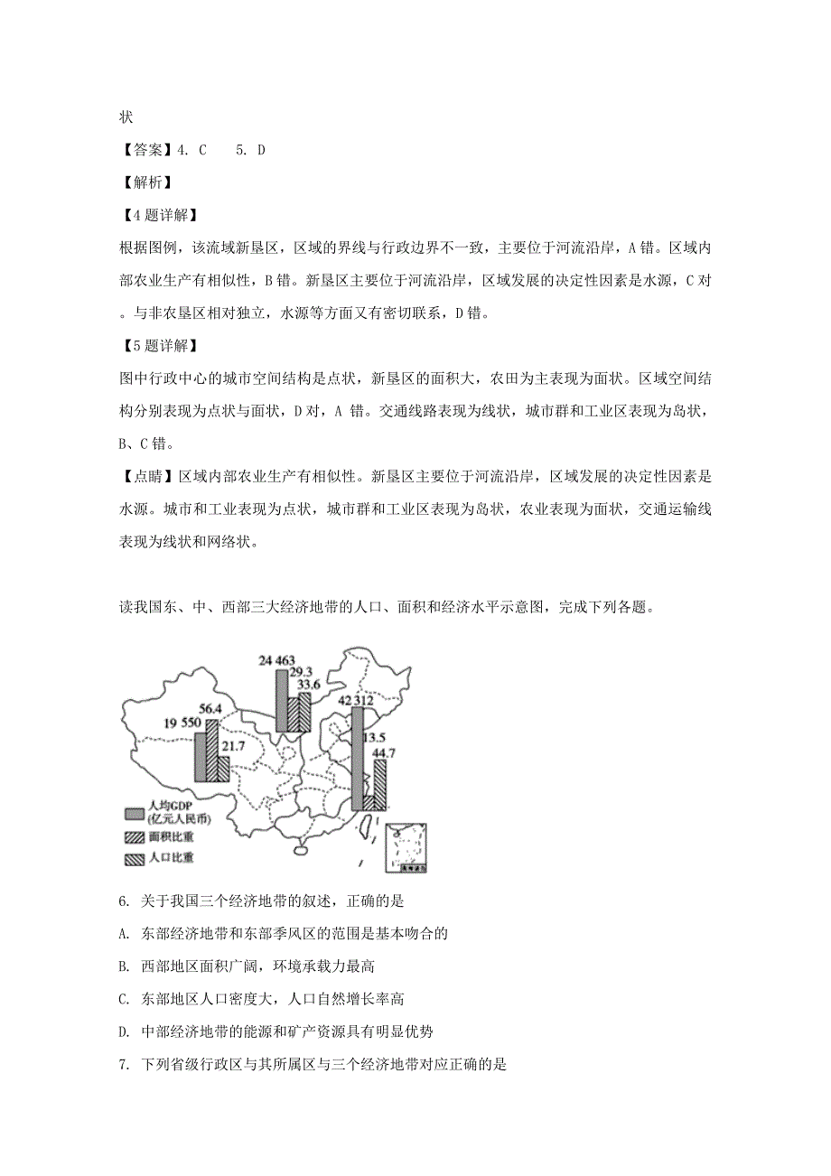 贵州省2019_2020学年高二地理上学期中试题理含解析_第3页