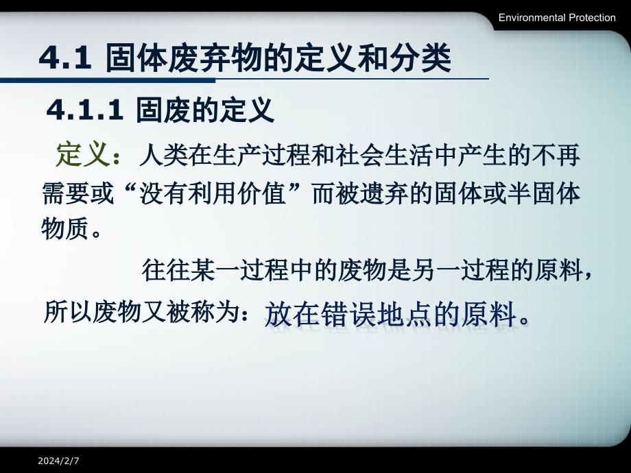 环保概论课件_4固体废弃物污染与防治_第3页