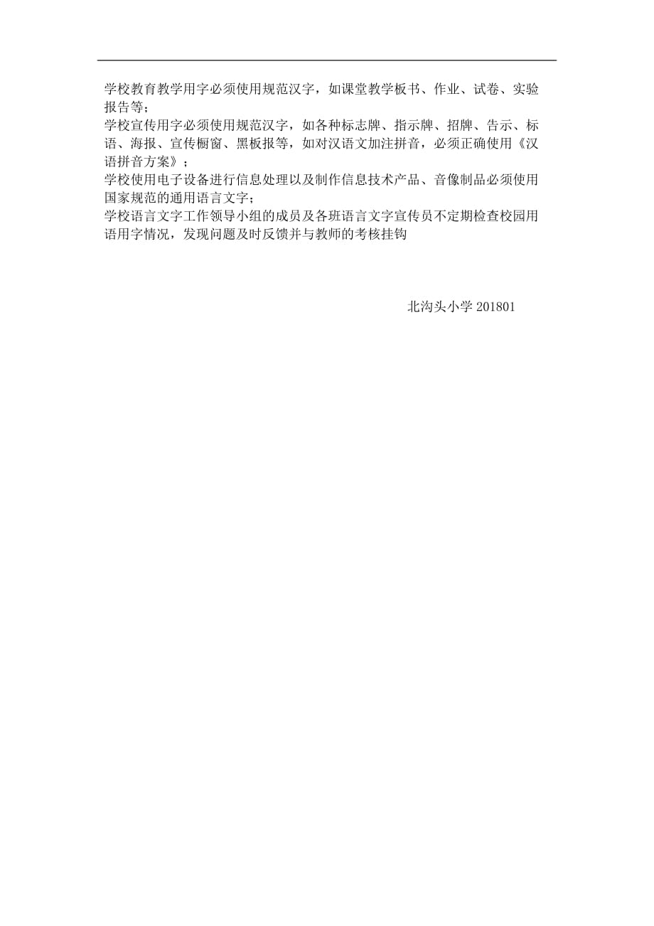 小学语言文字工作的具体的管理措施总结.doc_第2页