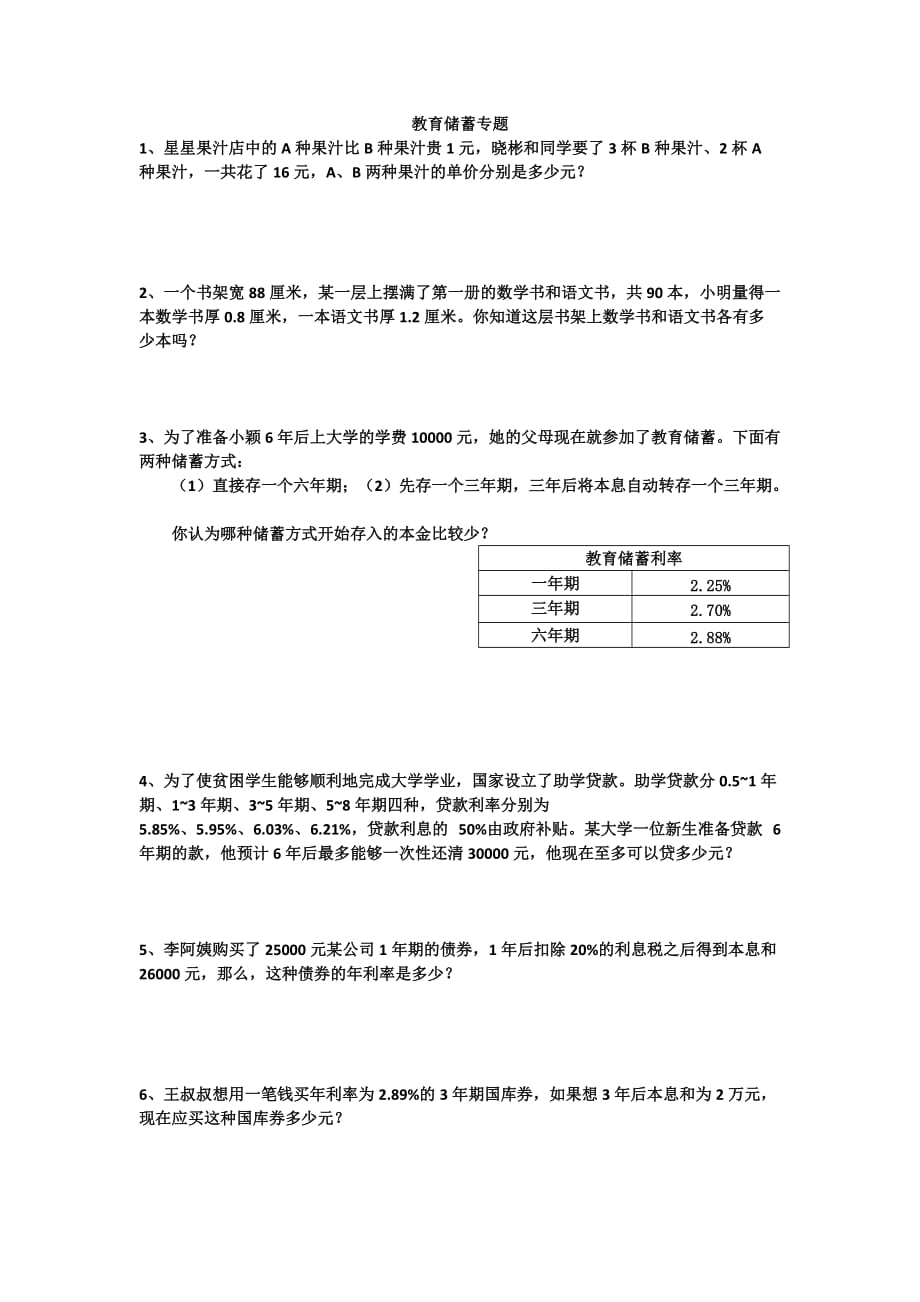 一元一次方程实际应用题.doc_第1页