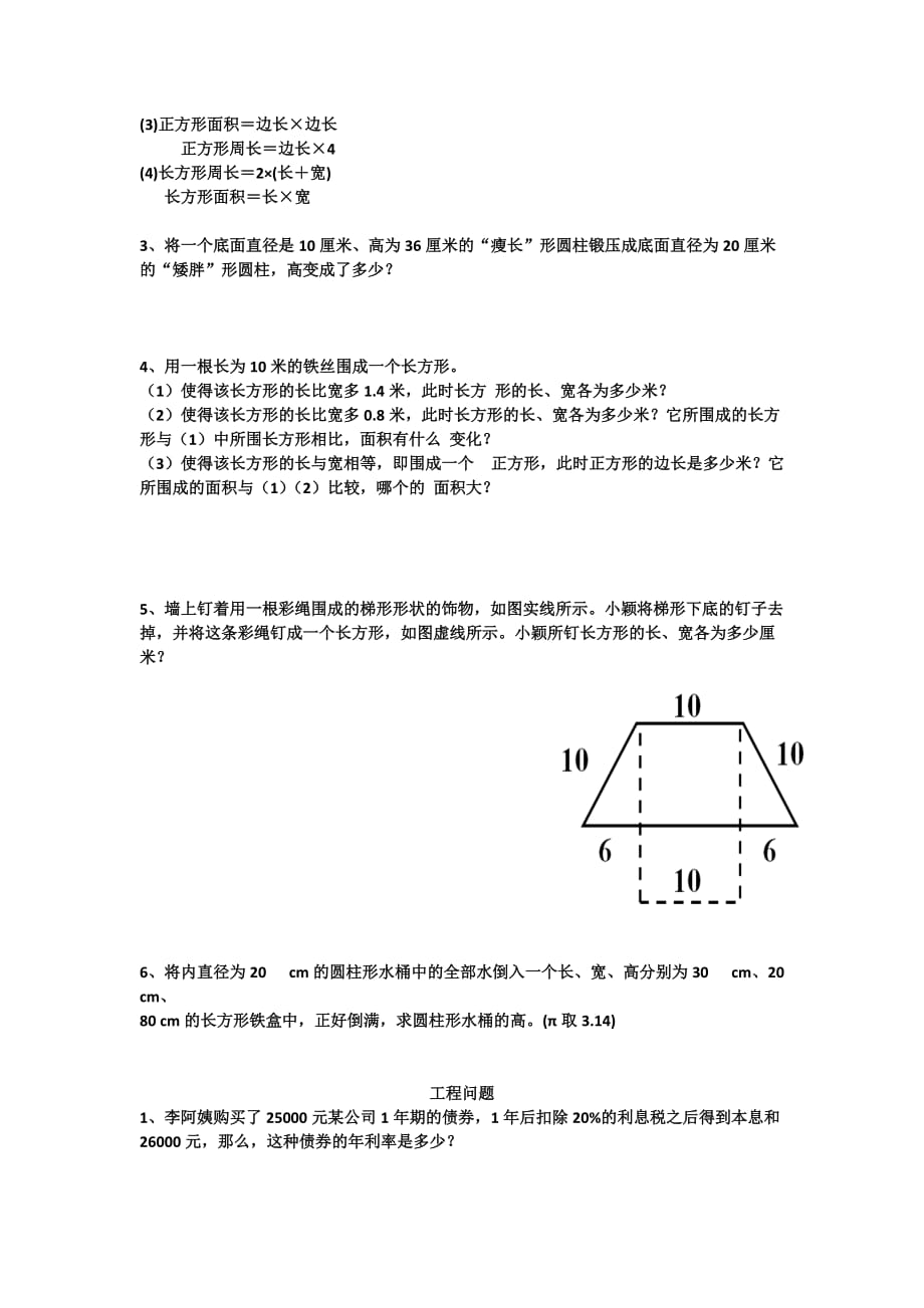 一元一次方程实际应用题.doc_第4页