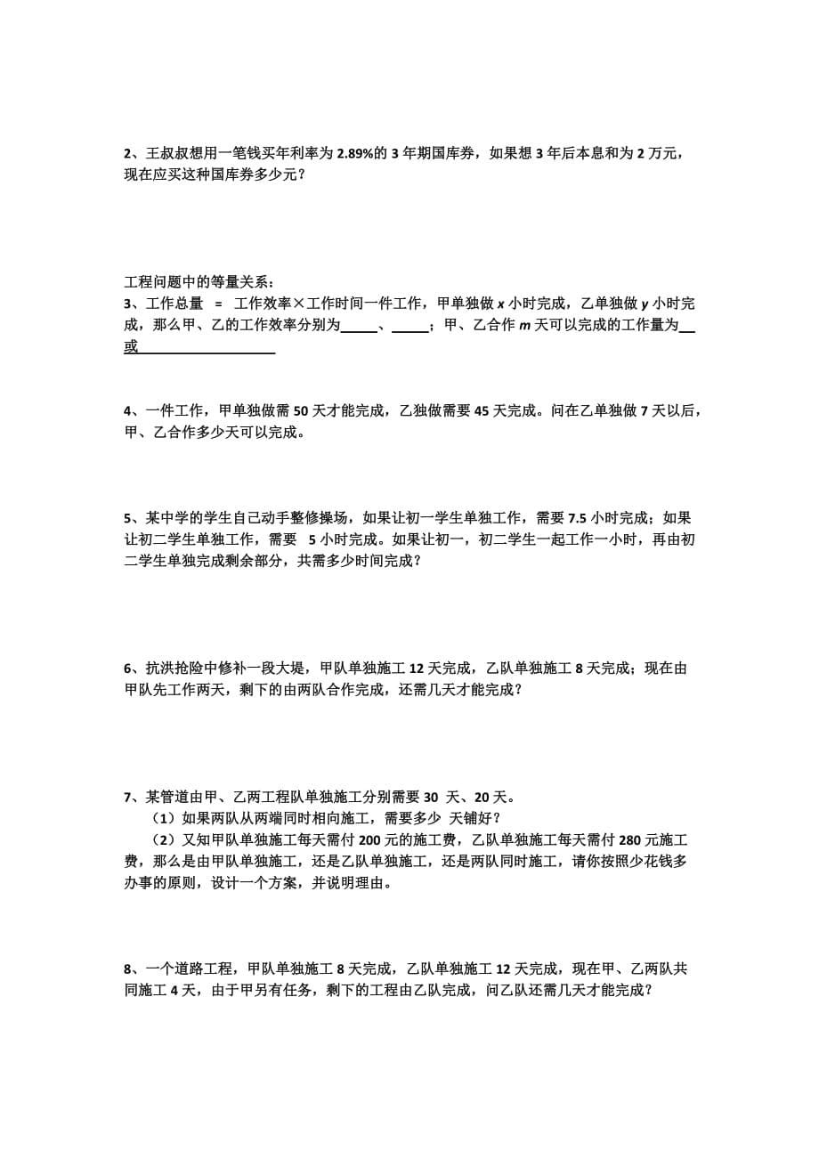 一元一次方程实际应用题.doc_第5页