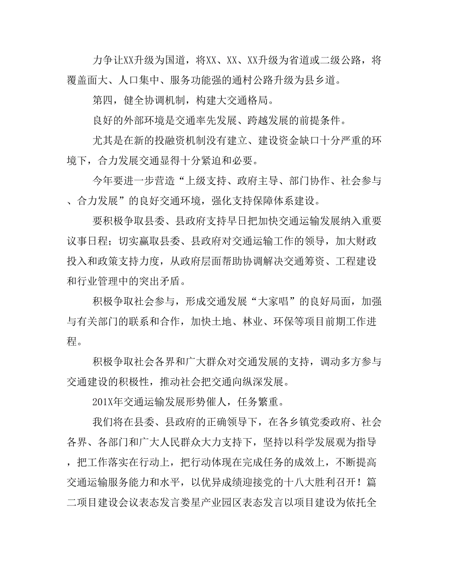 项目启动表态发言模板 (6页)_第4页