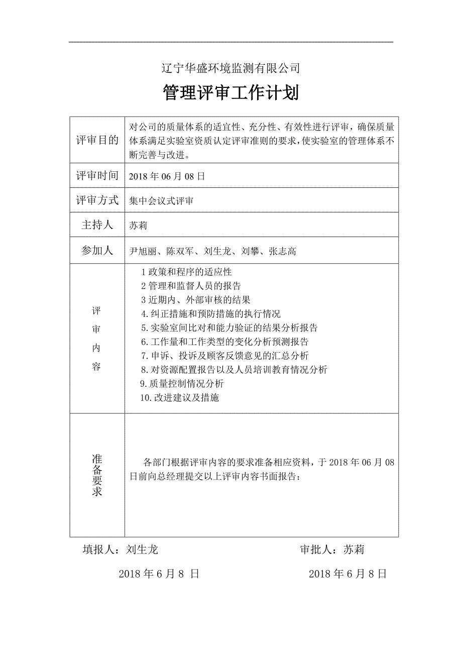 的管理评审输入总结.doc_第3页