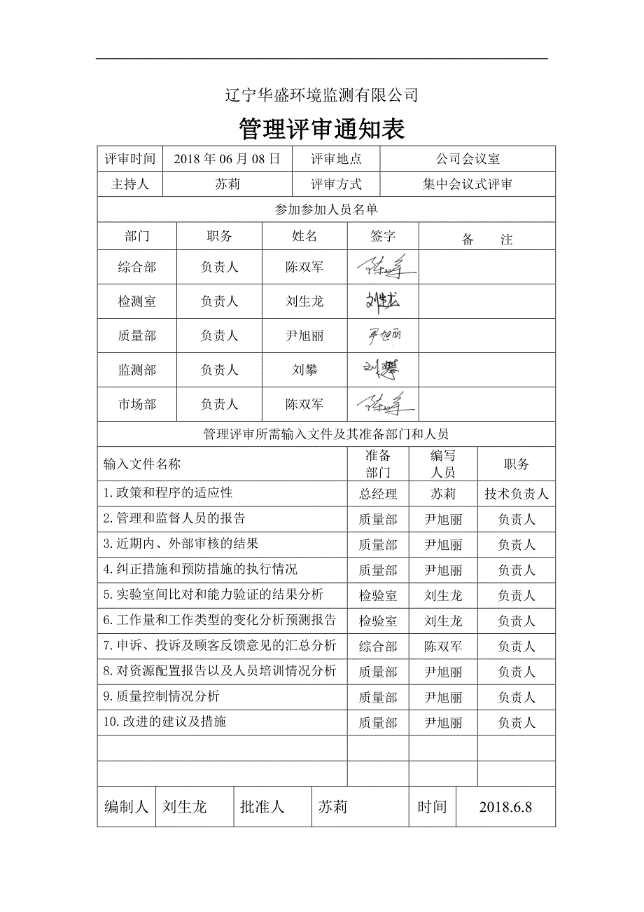 的管理评审输入总结.doc_第4页