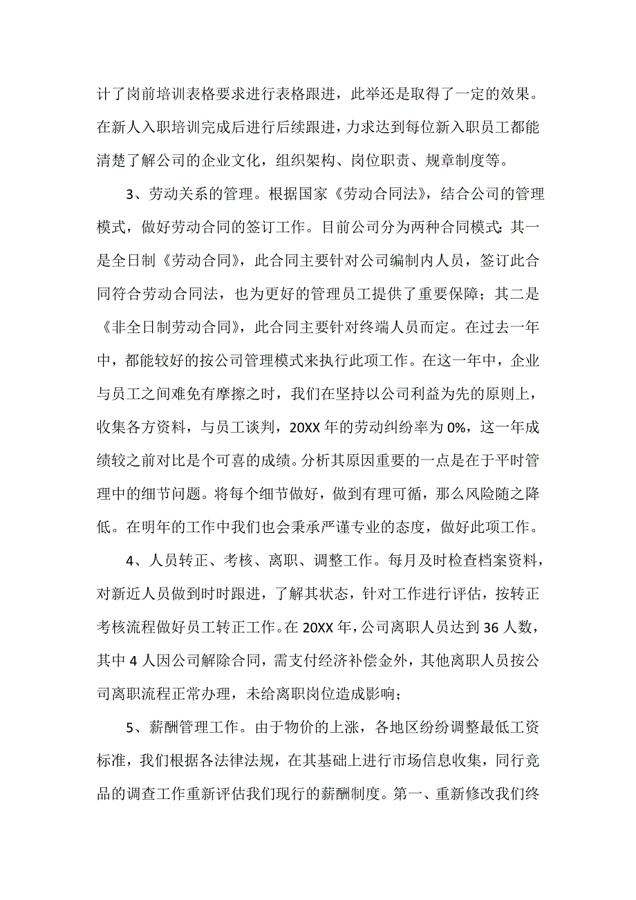 人力资源工作总结 公司人事部年终总结三篇_第2页