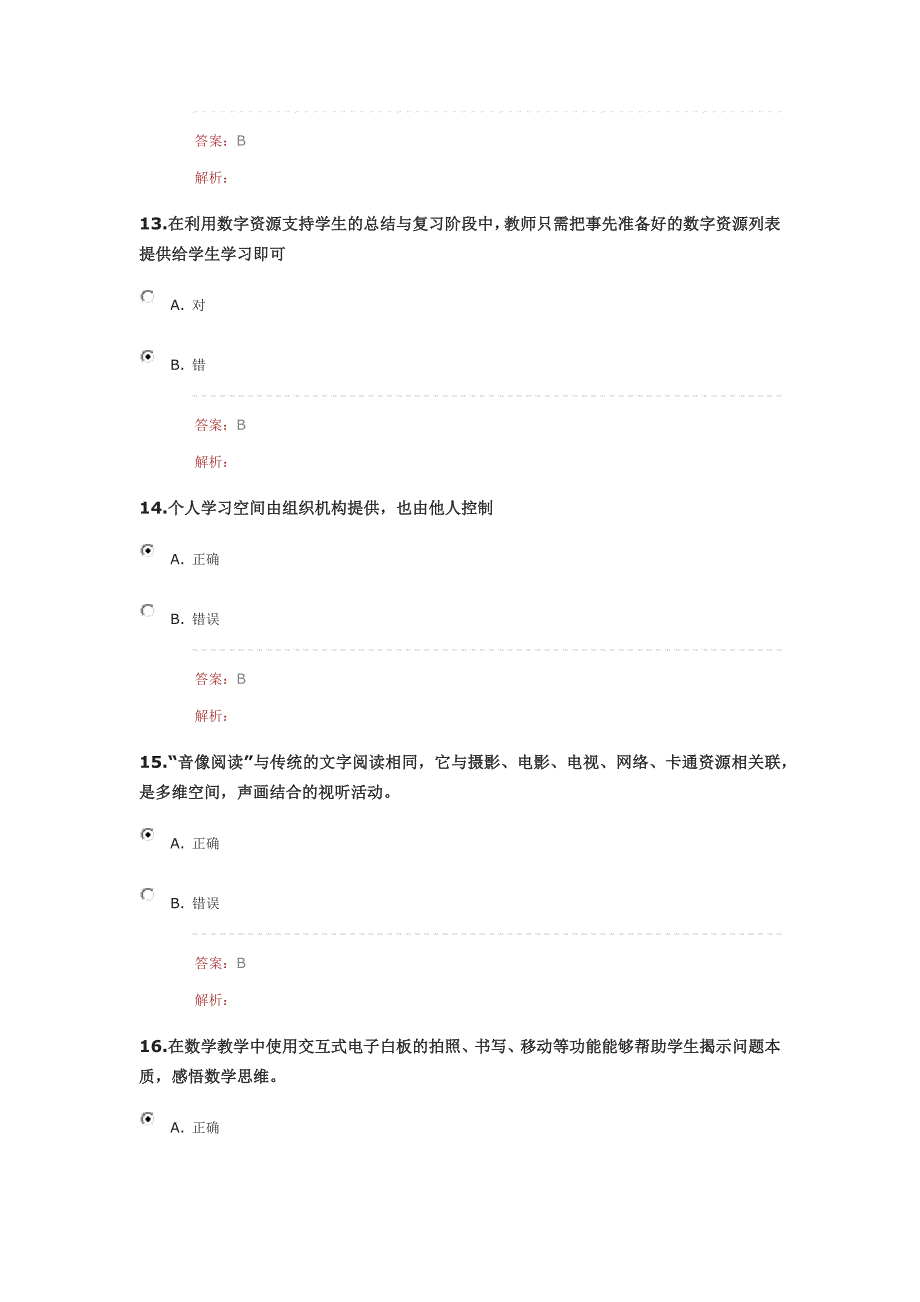 2016年湖北省“提升工程”远程培训在线测试题（19）.docx_第4页