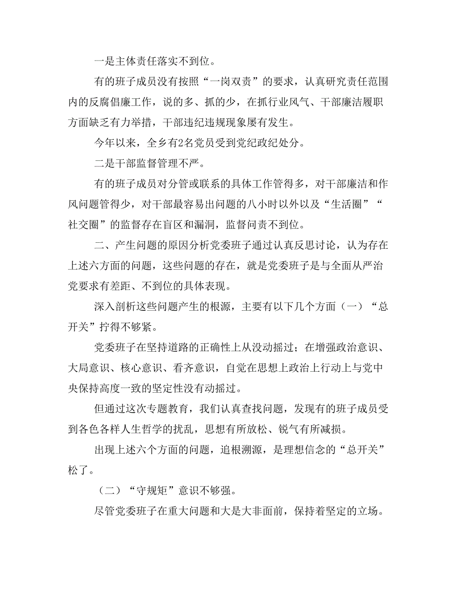 【精选】镇长发言材料_第4页