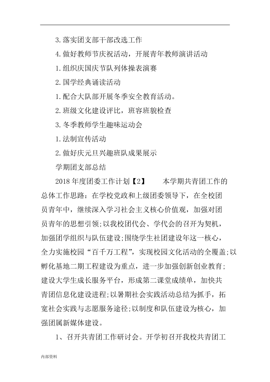 团委工作计划(1).doc_第3页