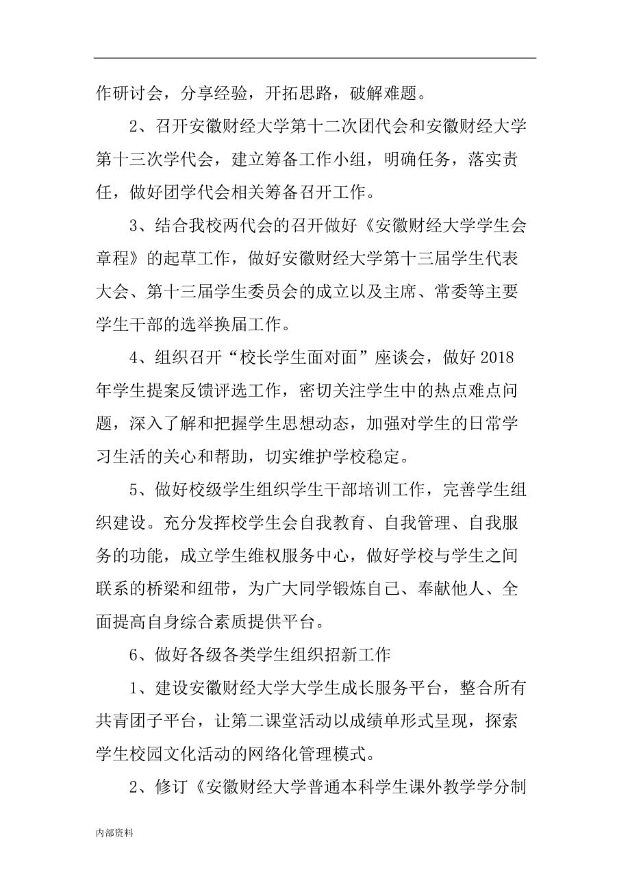 团委工作计划(1).doc_第4页