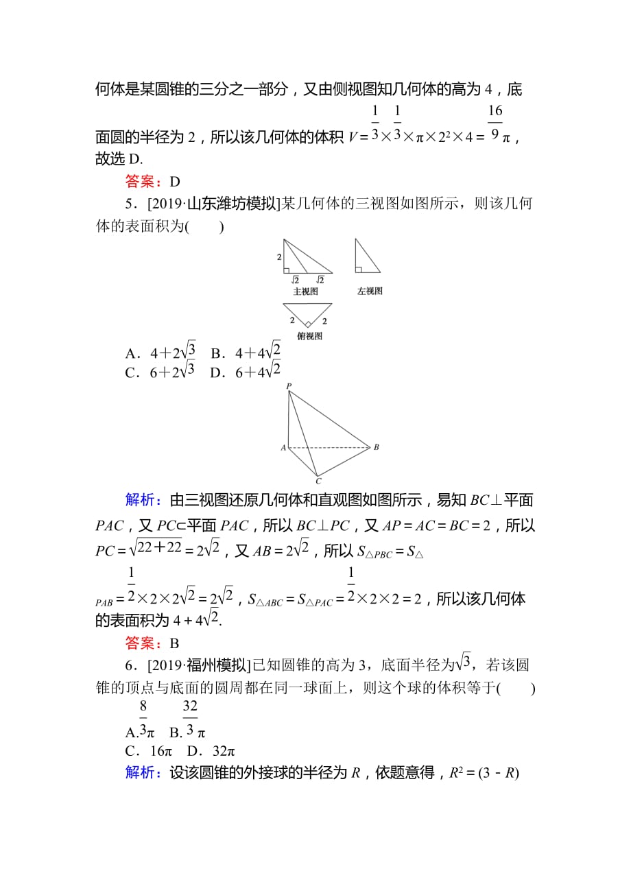高考数学（文）一轮复习精练：第七章　立体几何 课时作业 39 Word含解析_第3页