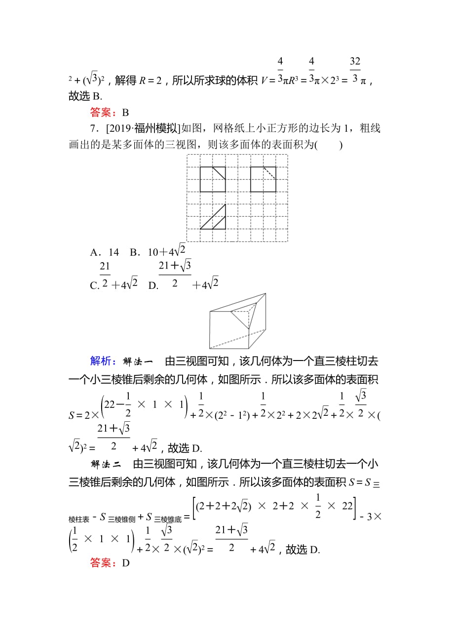 高考数学（文）一轮复习精练：第七章　立体几何 课时作业 39 Word含解析_第4页