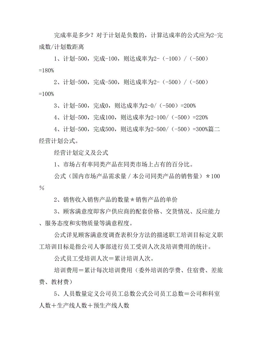 销售计划表格模板与销售计划计算公式汇编_第3页