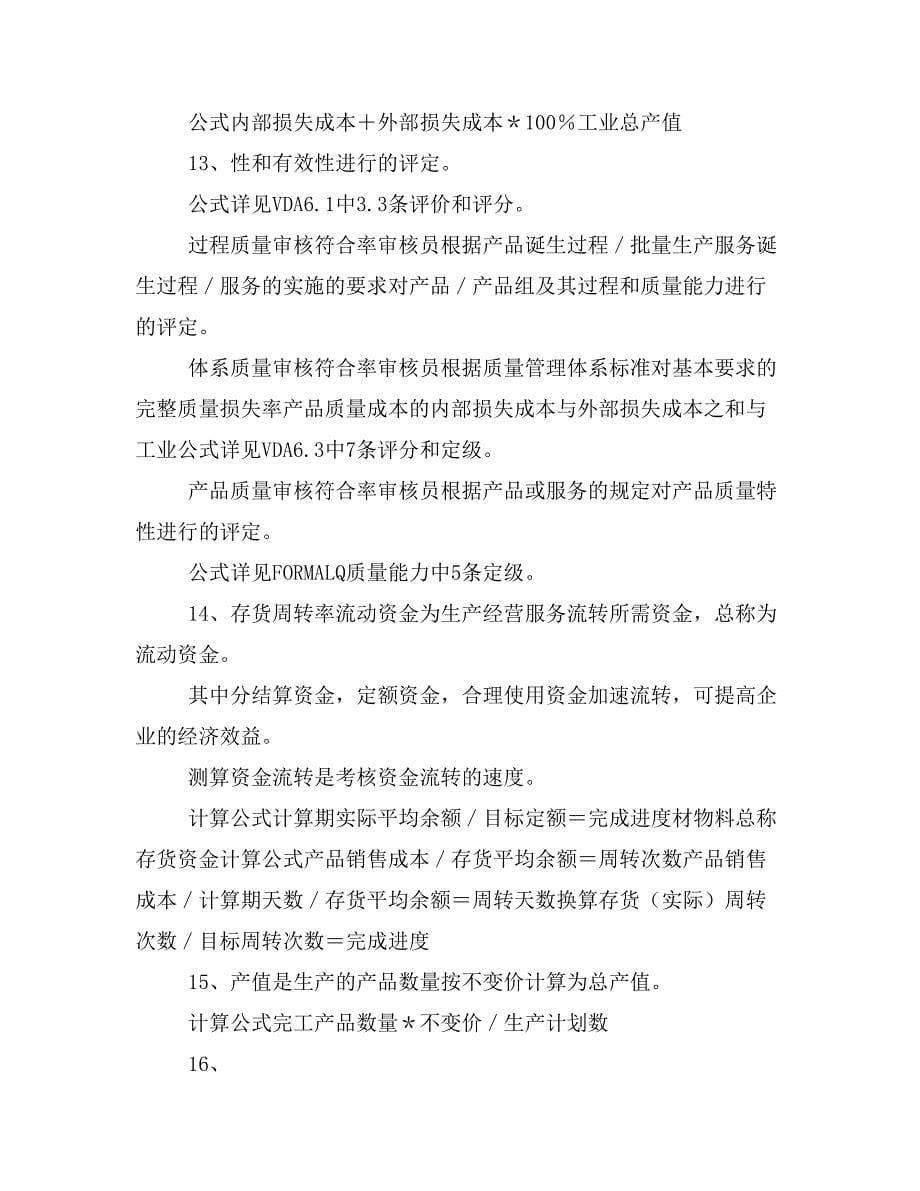 销售计划表格模板与销售计划计算公式汇编_第5页