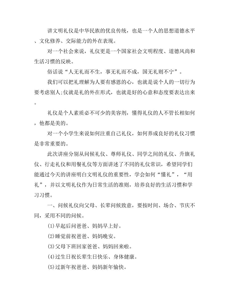 【主持词范文】专题道德讲堂主持词范例_第3页