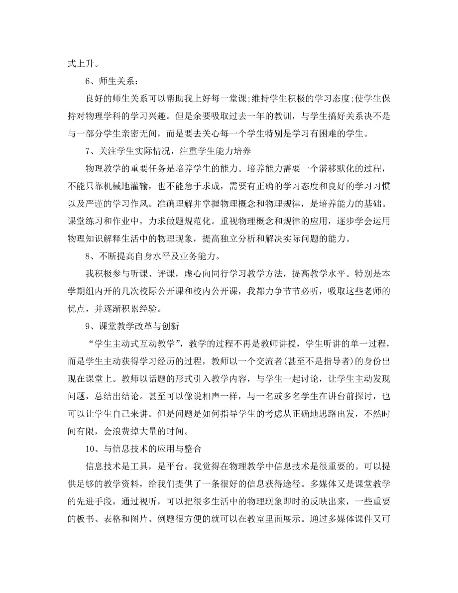 教学工作总结-物理教师期末工作个人总结_第2页