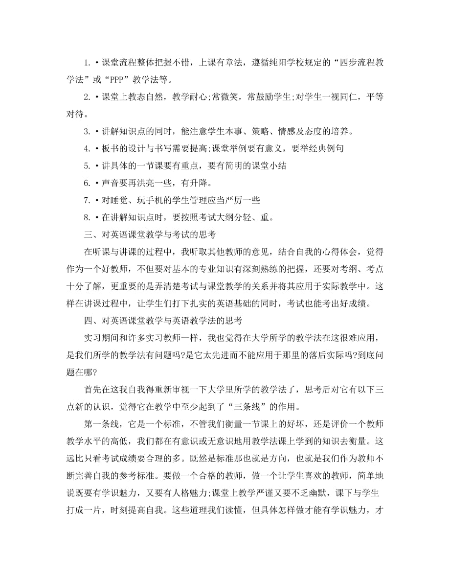 英语教学个人工作总结 (2)_第3页