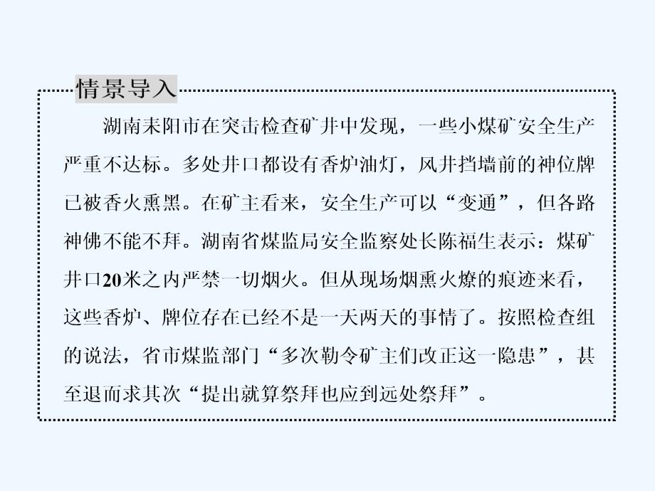 高二语文语文选修论语选读课件：主题四 第十五课 敬鬼神而远之_第2页