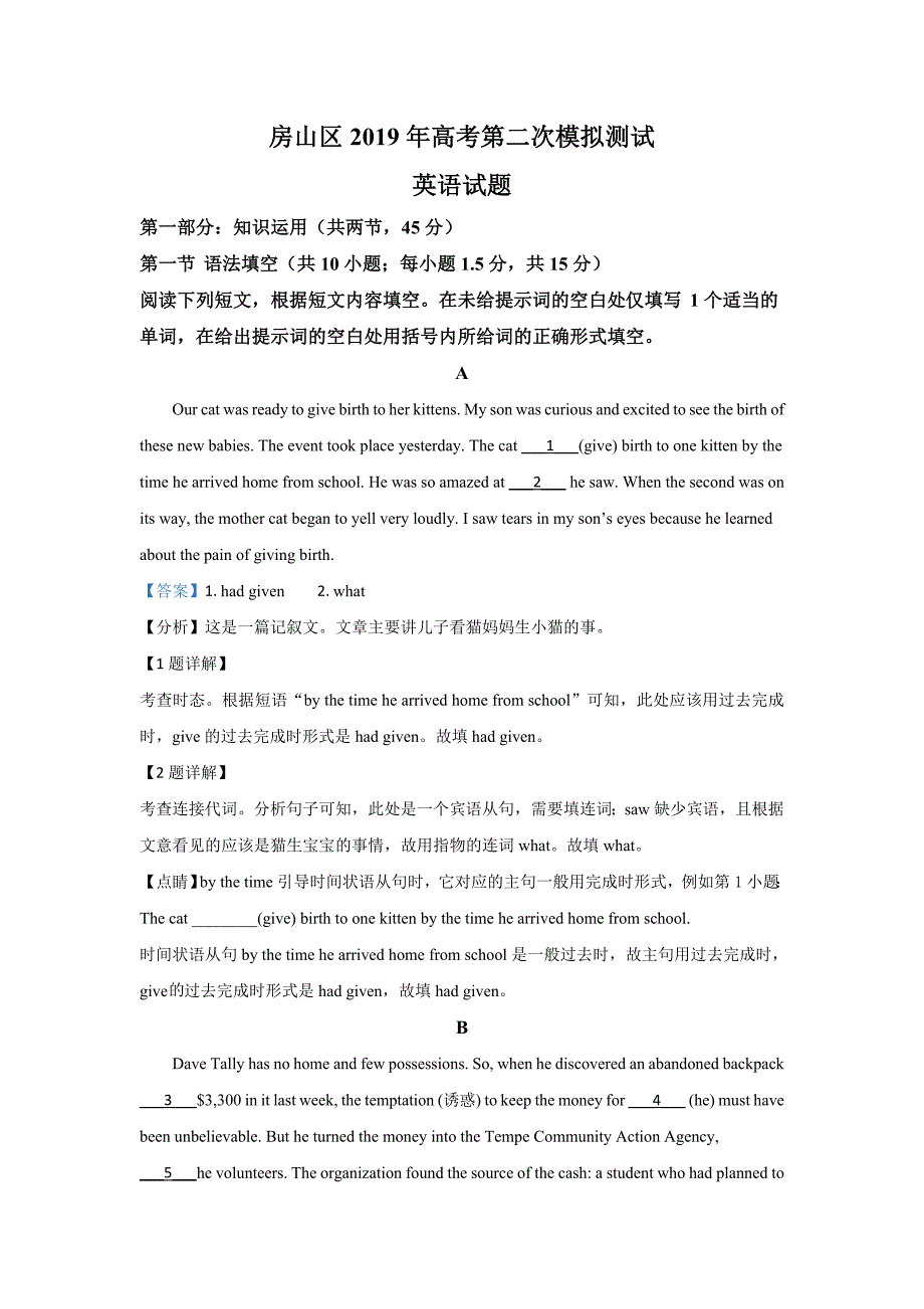 北京市房山区2019届高三二模英语试题Word版含解析_第1页