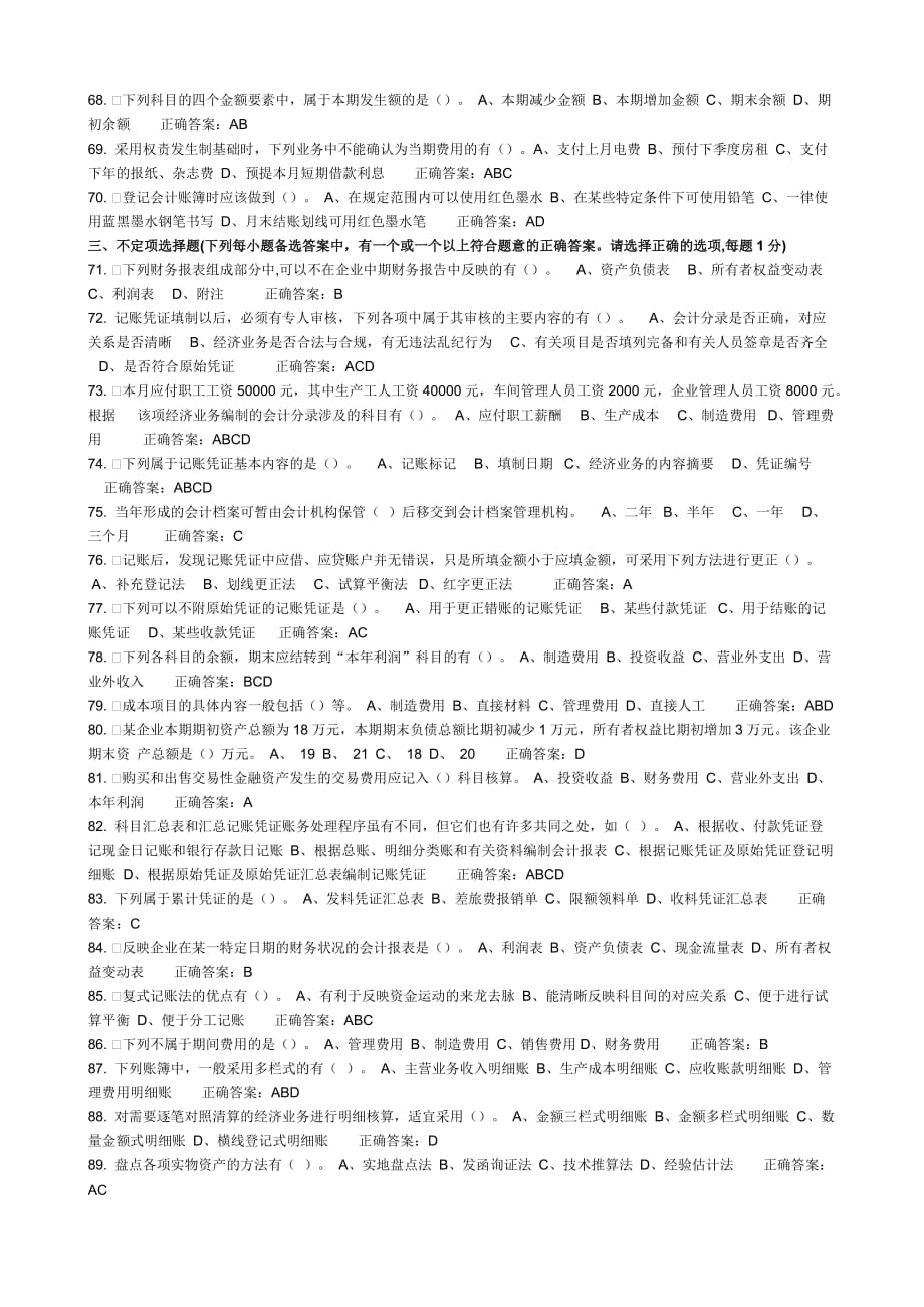 会计基础（江苏）模拟考试9答案.doc_第4页